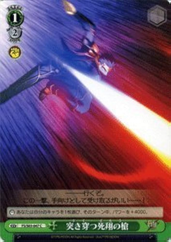 Amazon.co.jp: 【ヴァイスシュヴァルツ】 突き穿つ死翔の槍【C】 FSS03